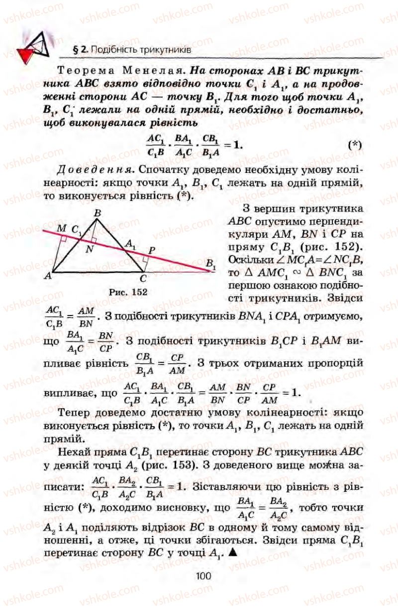 Страница 100 | Підручник Геометрія 8 клас А.Г. Мерзляк, В.Б. Полонський, М.С. Якір 2008