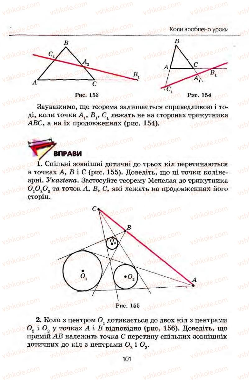 Страница 101 | Підручник Геометрія 8 клас А.Г. Мерзляк, В.Б. Полонський, М.С. Якір 2008