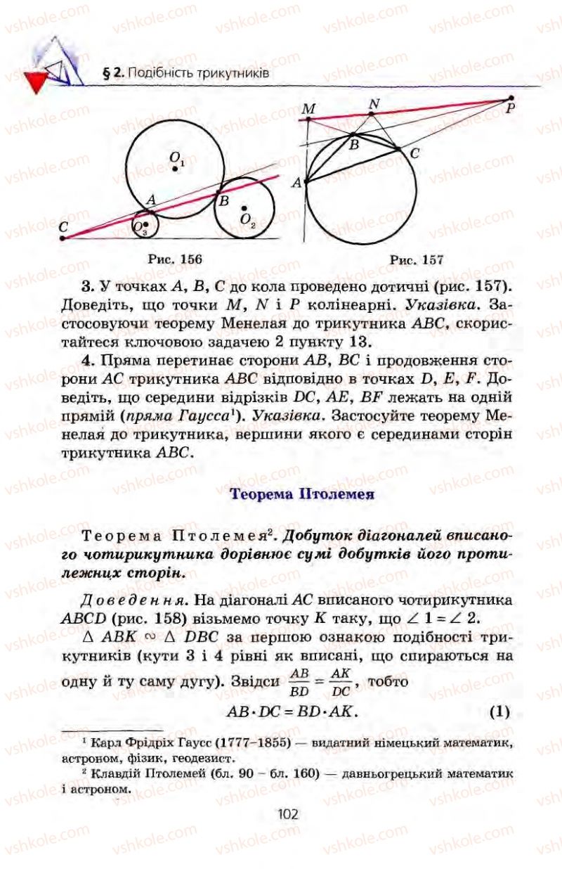 Страница 102 | Підручник Геометрія 8 клас А.Г. Мерзляк, В.Б. Полонський, М.С. Якір 2008
