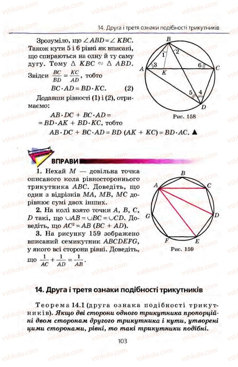 Страница 103 | Підручник Геометрія 8 клас А.Г. Мерзляк, В.Б. Полонський, М.С. Якір 2008