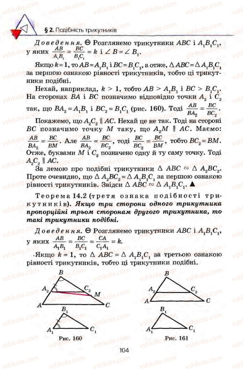 Страница 104 | Підручник Геометрія 8 клас А.Г. Мерзляк, В.Б. Полонський, М.С. Якір 2008