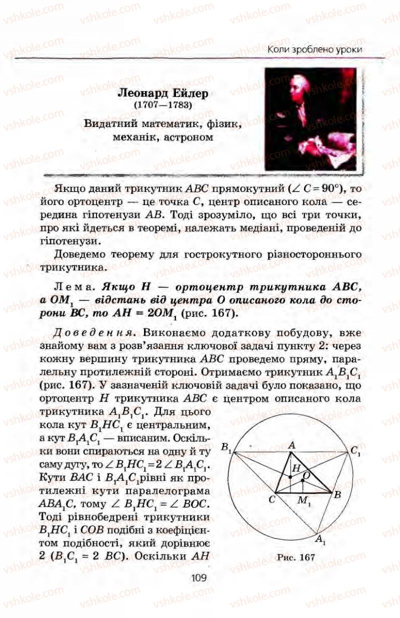 Страница 109 | Підручник Геометрія 8 клас А.Г. Мерзляк, В.Б. Полонський, М.С. Якір 2008