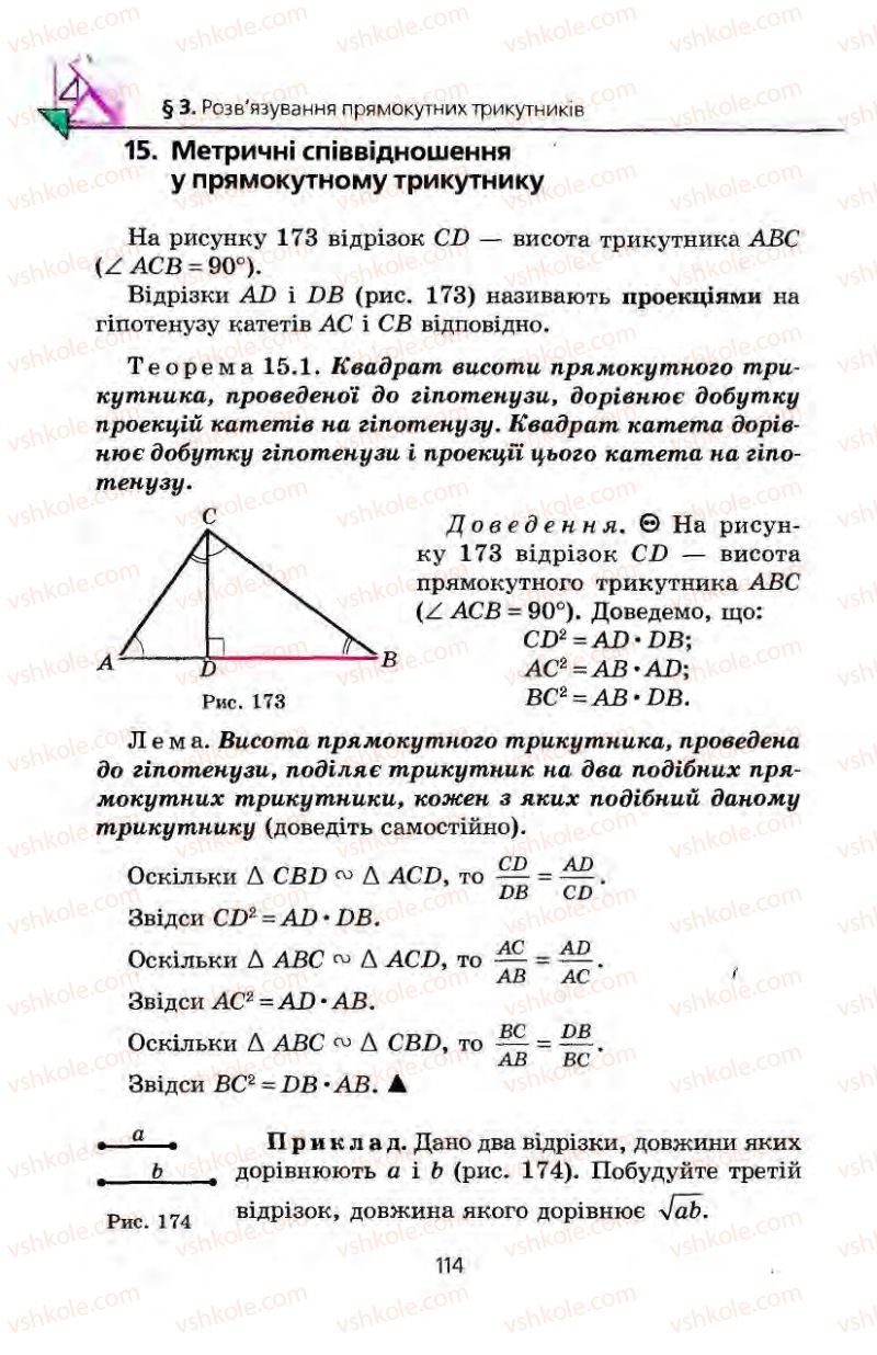 Страница 114 | Підручник Геометрія 8 клас А.Г. Мерзляк, В.Б. Полонський, М.С. Якір 2008