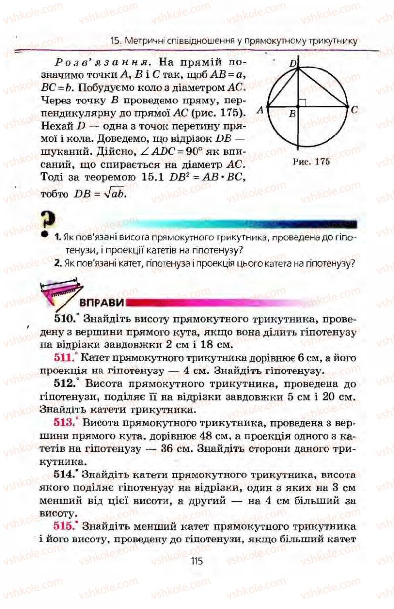 Страница 115 | Підручник Геометрія 8 клас А.Г. Мерзляк, В.Б. Полонський, М.С. Якір 2008