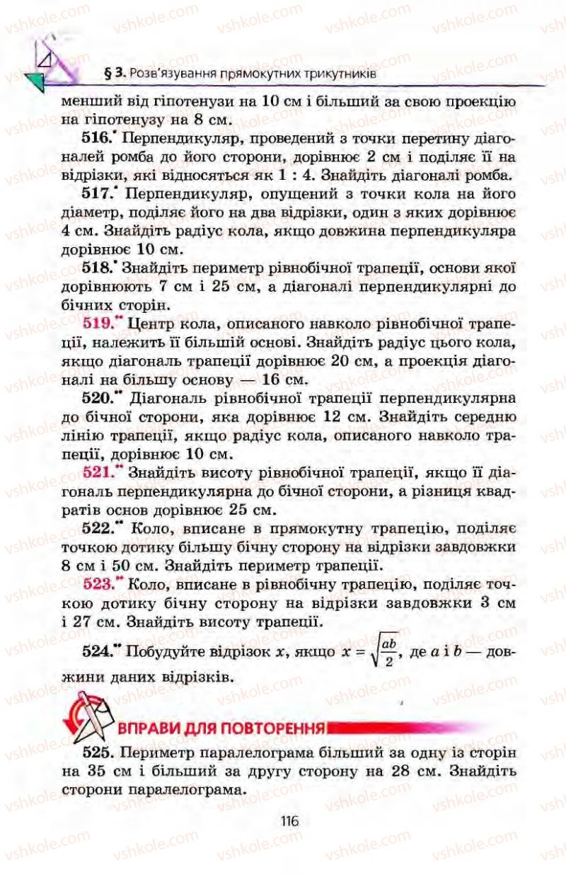 Страница 116 | Підручник Геометрія 8 клас А.Г. Мерзляк, В.Б. Полонський, М.С. Якір 2008