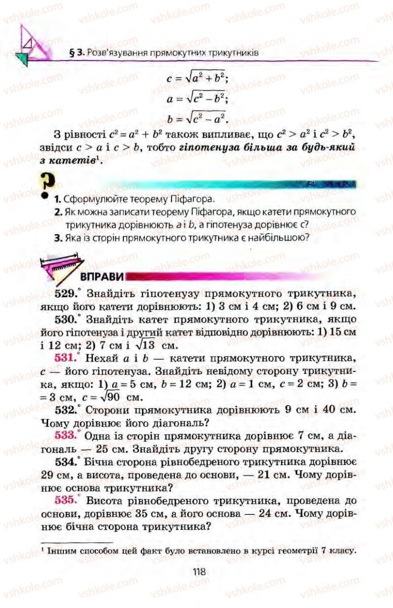Страница 118 | Підручник Геометрія 8 клас А.Г. Мерзляк, В.Б. Полонський, М.С. Якір 2008