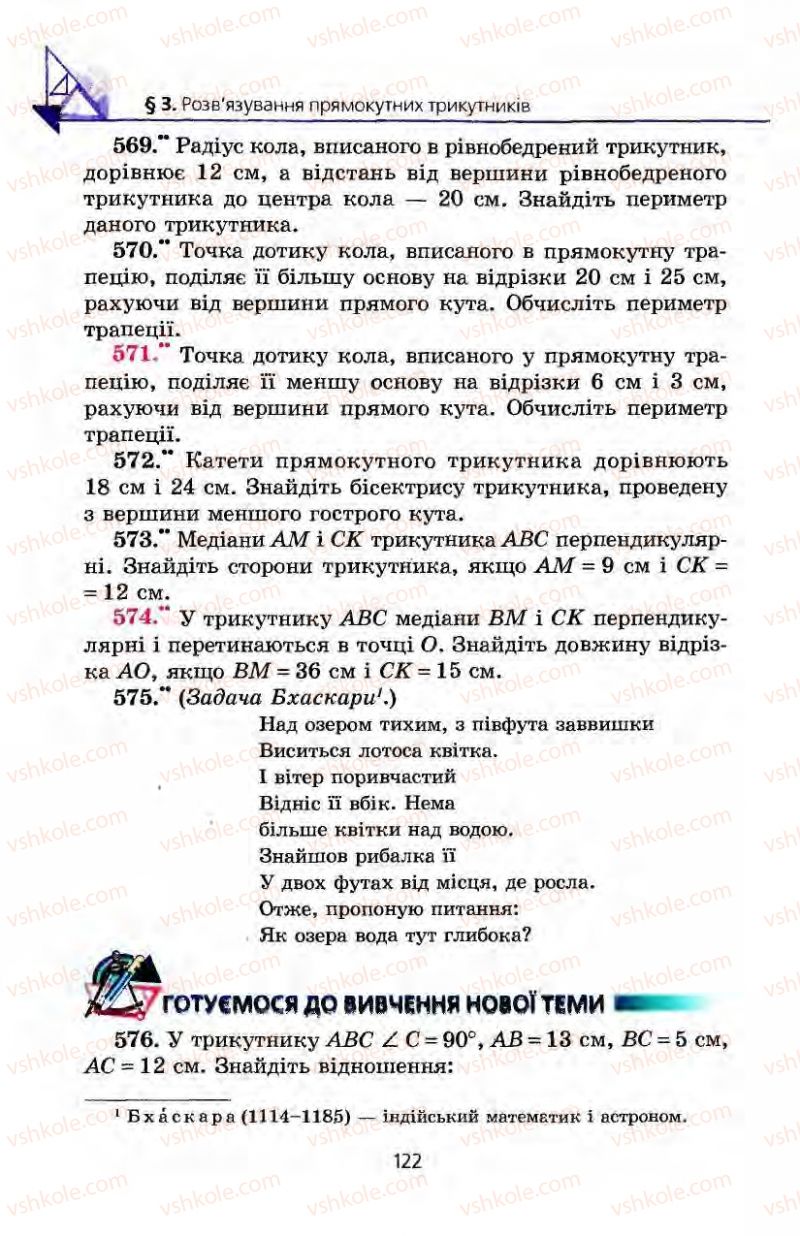 Страница 122 | Підручник Геометрія 8 клас А.Г. Мерзляк, В.Б. Полонський, М.С. Якір 2008