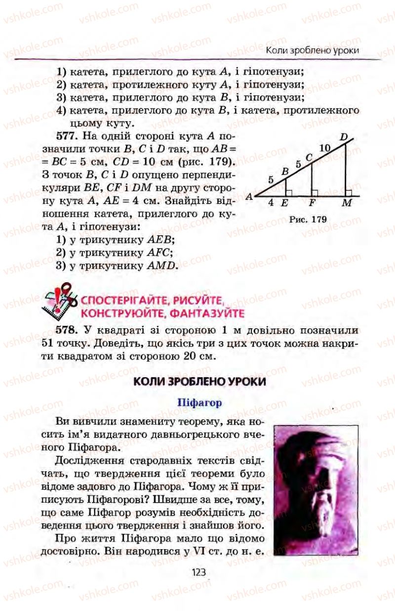 Страница 123 | Підручник Геометрія 8 клас А.Г. Мерзляк, В.Б. Полонський, М.С. Якір 2008