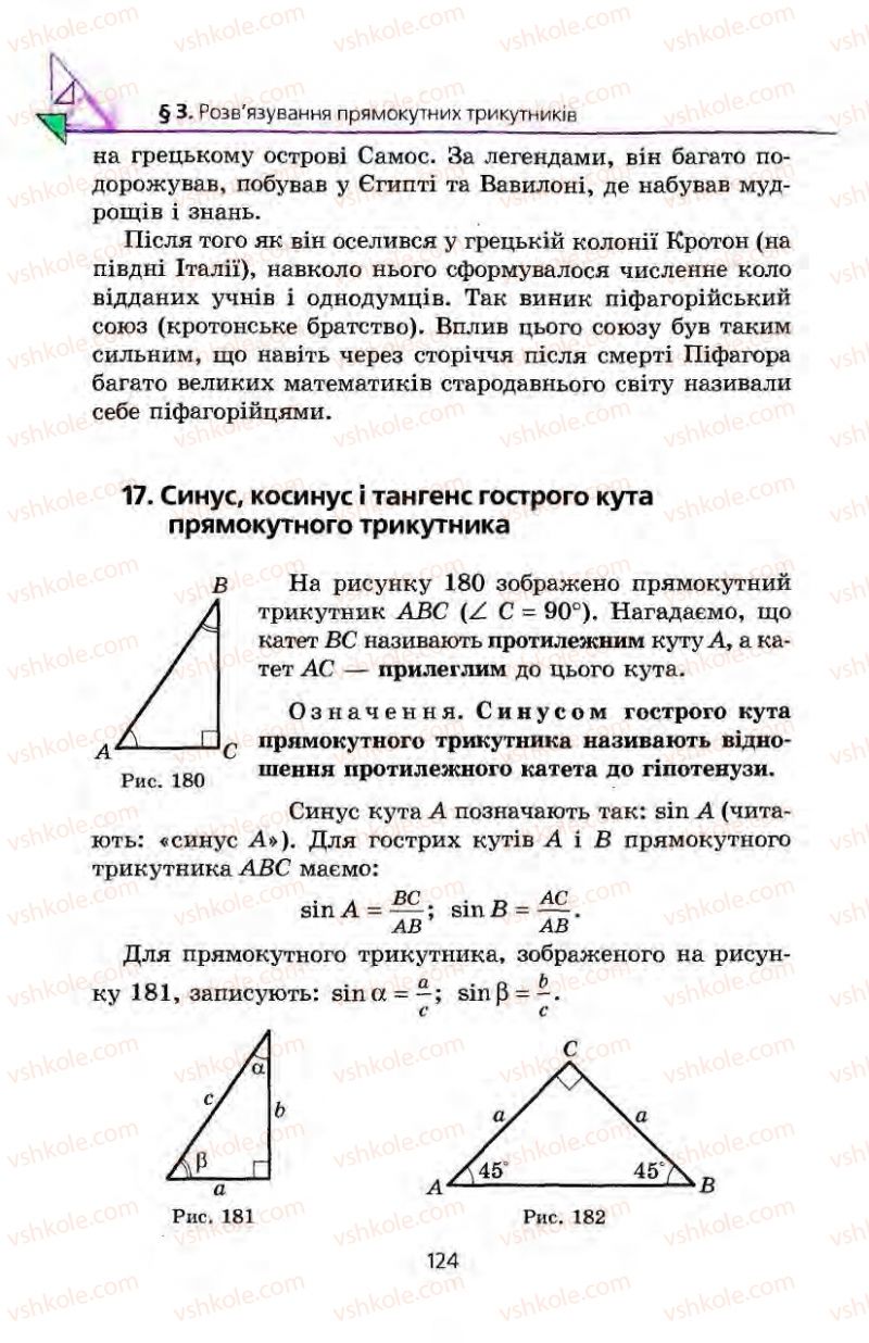Страница 124 | Підручник Геометрія 8 клас А.Г. Мерзляк, В.Б. Полонський, М.С. Якір 2008