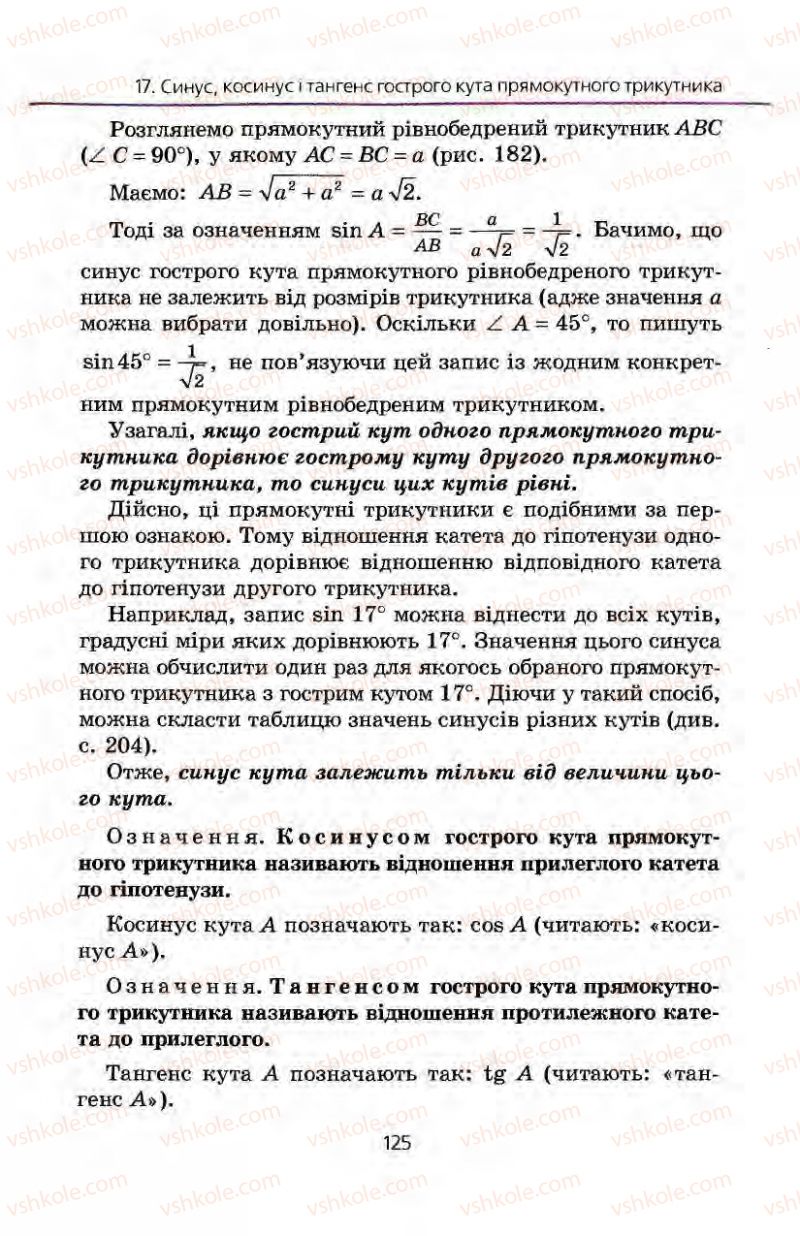 Страница 125 | Підручник Геометрія 8 клас А.Г. Мерзляк, В.Б. Полонський, М.С. Якір 2008