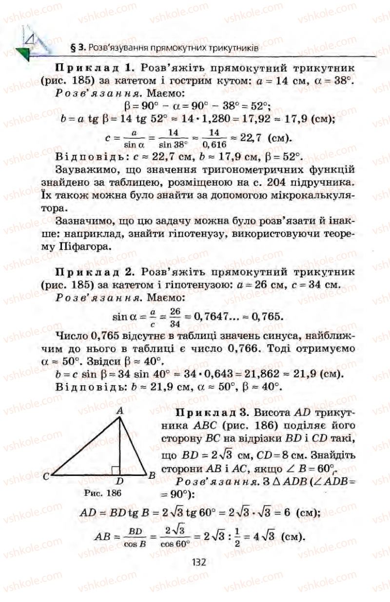 Страница 132 | Підручник Геометрія 8 клас А.Г. Мерзляк, В.Б. Полонський, М.С. Якір 2008