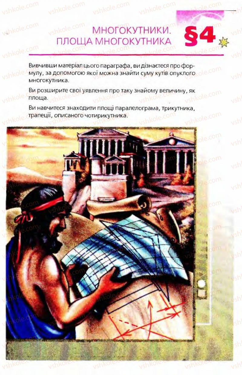 Страница 141 | Підручник Геометрія 8 клас А.Г. Мерзляк, В.Б. Полонський, М.С. Якір 2008