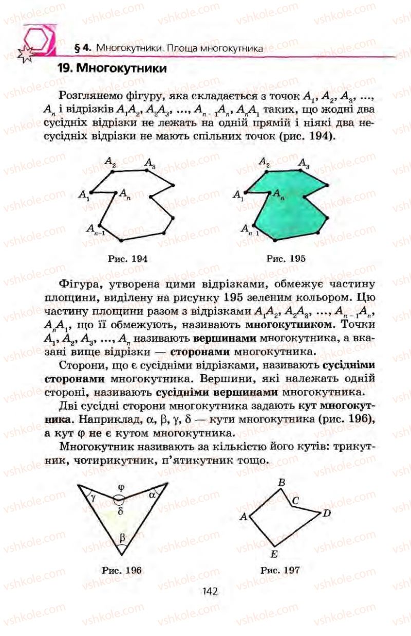 Страница 142 | Підручник Геометрія 8 клас А.Г. Мерзляк, В.Б. Полонський, М.С. Якір 2008