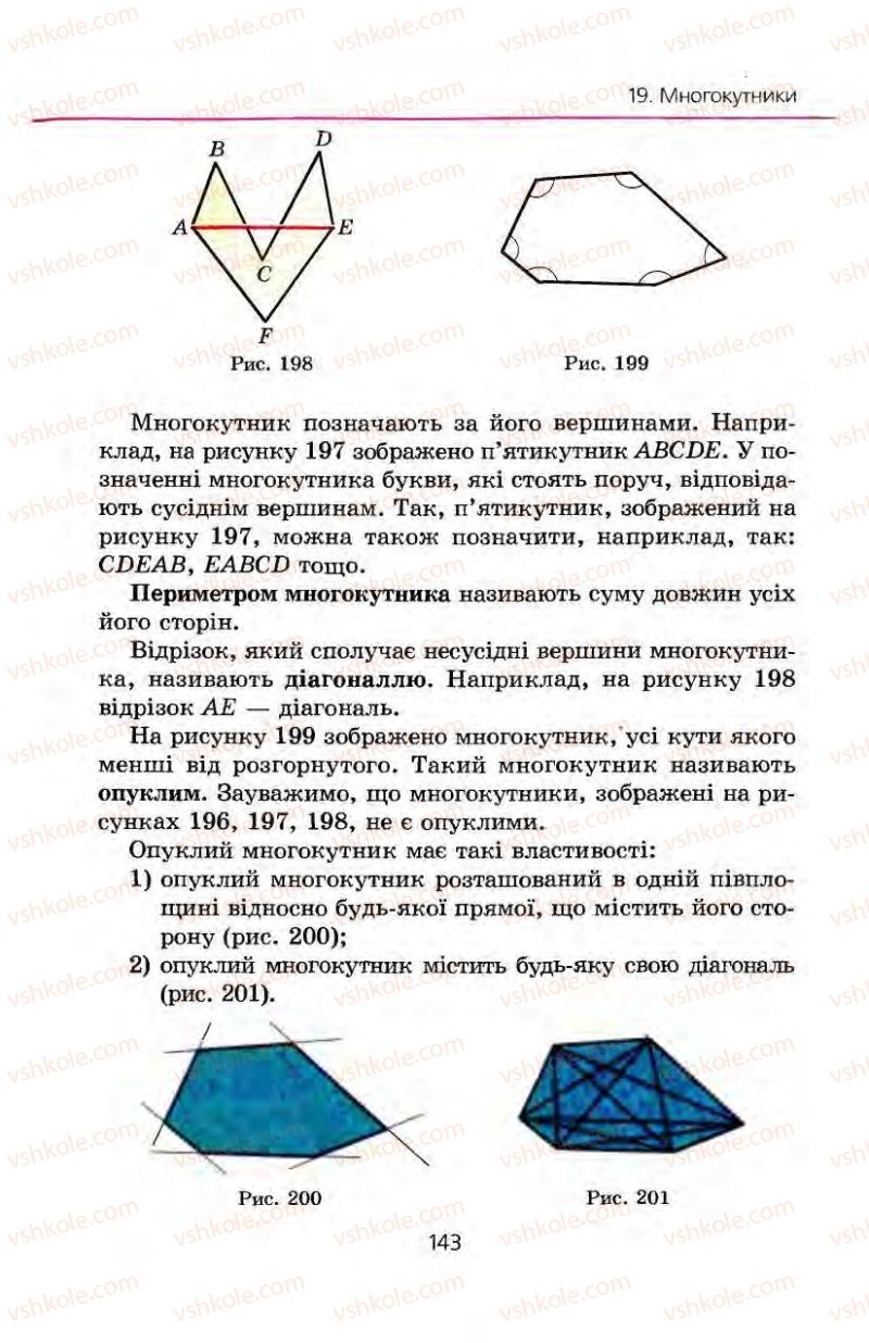 Страница 143 | Підручник Геометрія 8 клас А.Г. Мерзляк, В.Б. Полонський, М.С. Якір 2008