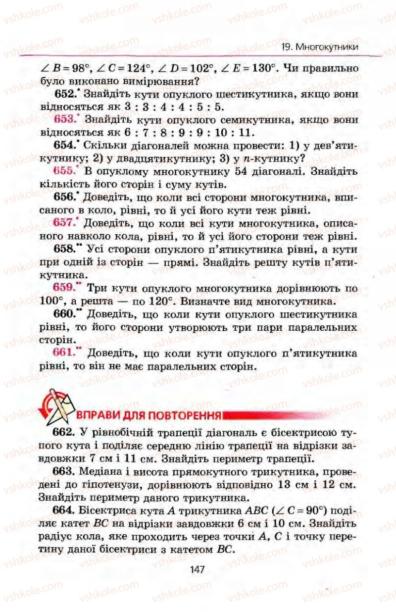 Страница 147 | Підручник Геометрія 8 клас А.Г. Мерзляк, В.Б. Полонський, М.С. Якір 2008