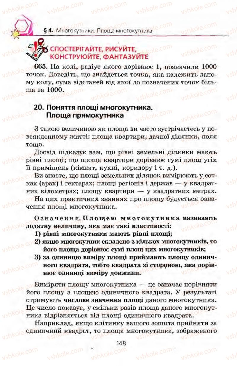 Страница 148 | Підручник Геометрія 8 клас А.Г. Мерзляк, В.Б. Полонський, М.С. Якір 2008