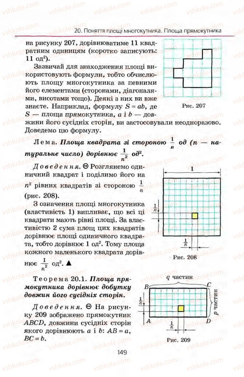 Страница 149 | Підручник Геометрія 8 клас А.Г. Мерзляк, В.Б. Полонський, М.С. Якір 2008