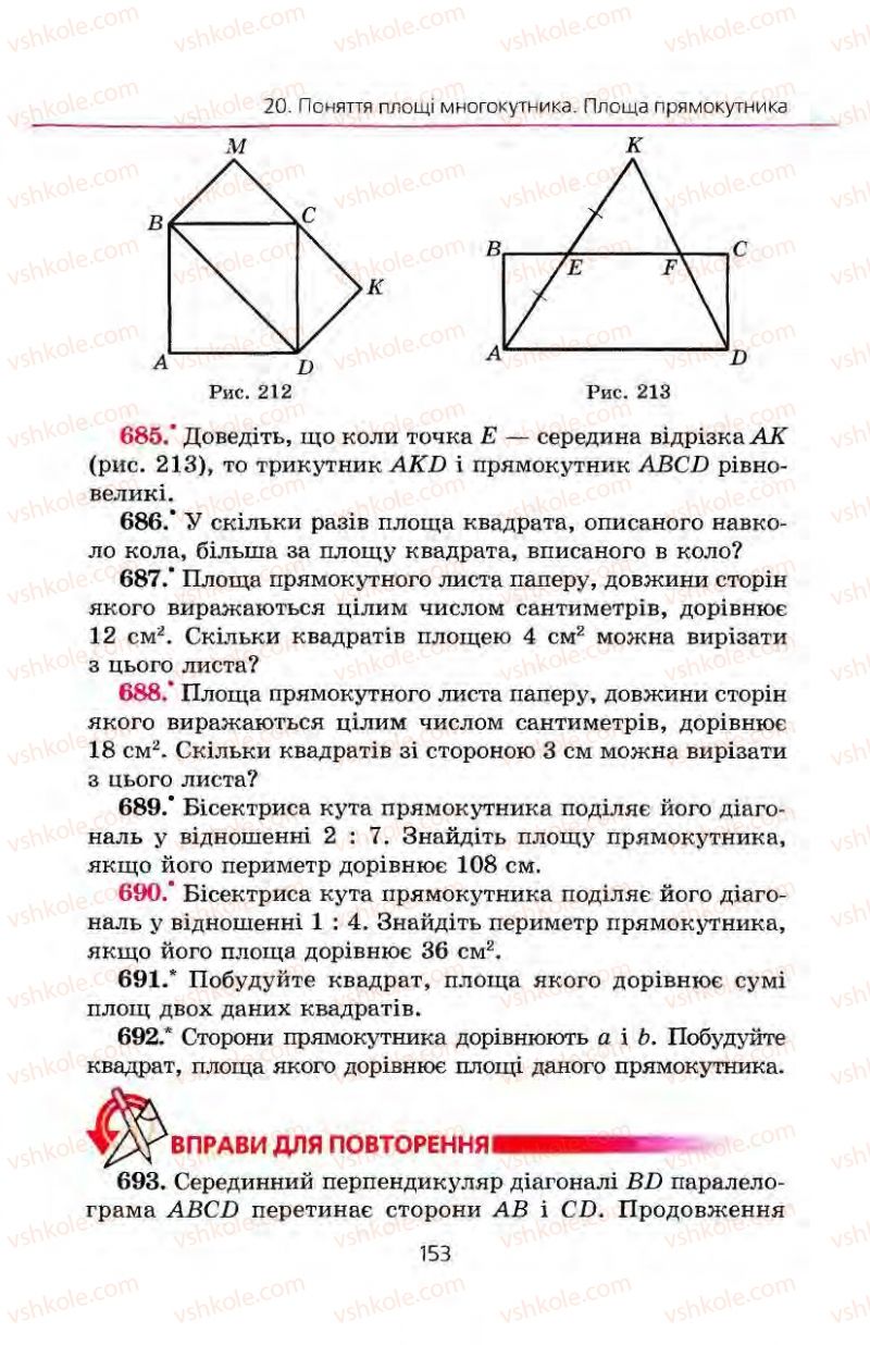 Страница 153 | Підручник Геометрія 8 клас А.Г. Мерзляк, В.Б. Полонський, М.С. Якір 2008