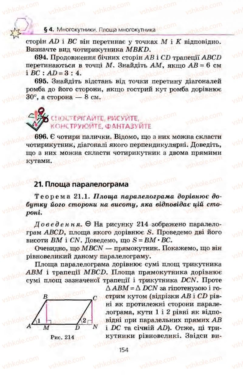 Страница 154 | Підручник Геометрія 8 клас А.Г. Мерзляк, В.Б. Полонський, М.С. Якір 2008
