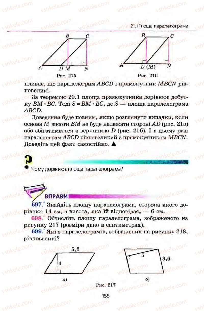 Страница 155 | Підручник Геометрія 8 клас А.Г. Мерзляк, В.Б. Полонський, М.С. Якір 2008