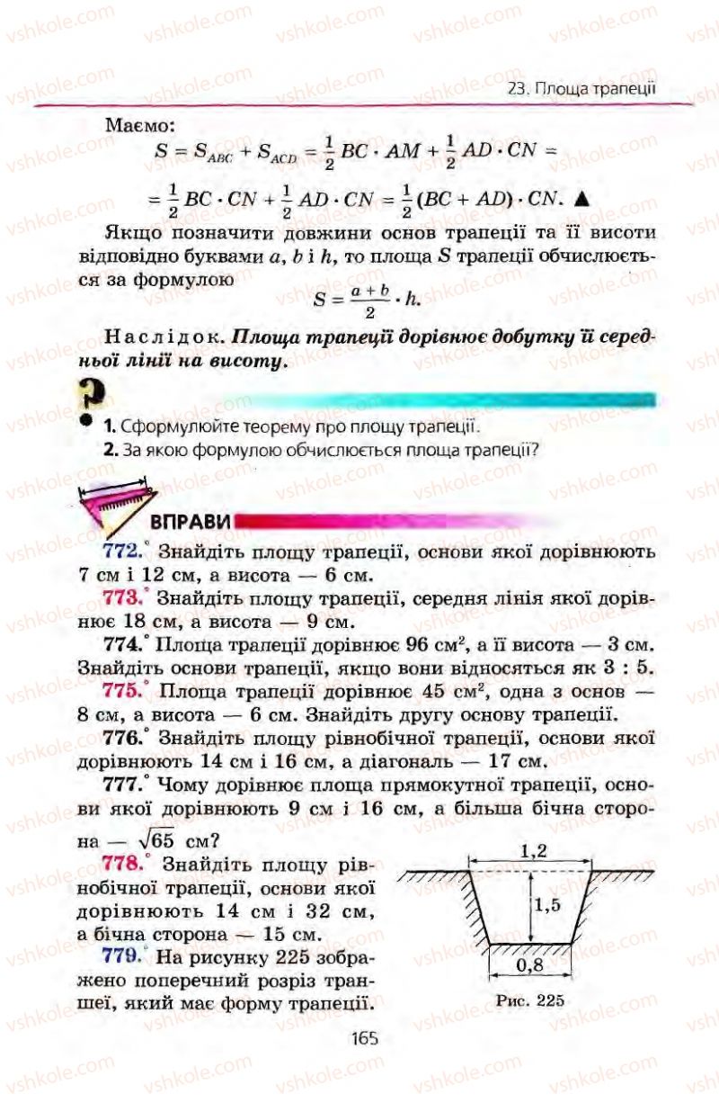 Страница 165 | Підручник Геометрія 8 клас А.Г. Мерзляк, В.Б. Полонський, М.С. Якір 2008
