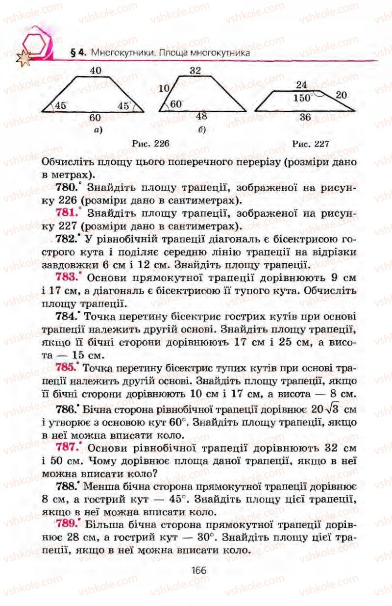 Страница 166 | Підручник Геометрія 8 клас А.Г. Мерзляк, В.Б. Полонський, М.С. Якір 2008