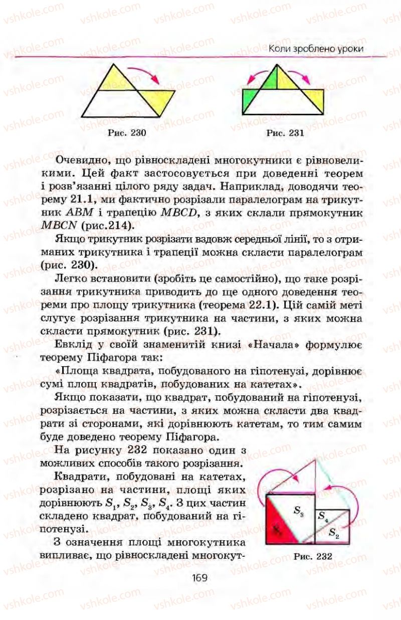Страница 169 | Підручник Геометрія 8 клас А.Г. Мерзляк, В.Б. Полонський, М.С. Якір 2008