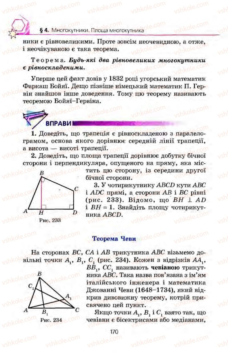 Страница 170 | Підручник Геометрія 8 клас А.Г. Мерзляк, В.Б. Полонський, М.С. Якір 2008