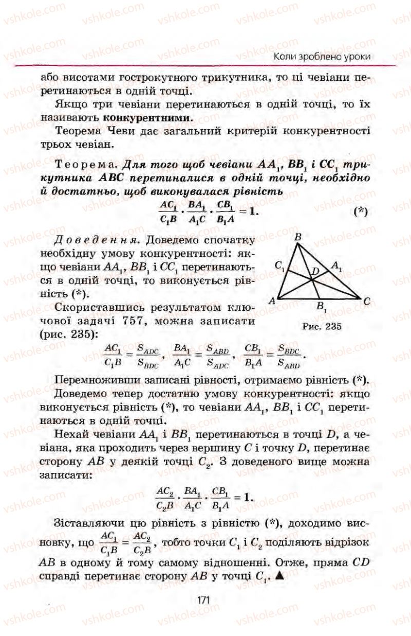 Страница 171 | Підручник Геометрія 8 клас А.Г. Мерзляк, В.Б. Полонський, М.С. Якір 2008
