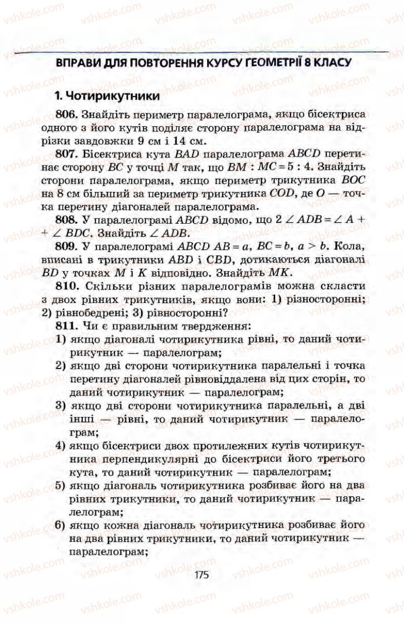 Страница 175 | Підручник Геометрія 8 клас А.Г. Мерзляк, В.Б. Полонський, М.С. Якір 2008