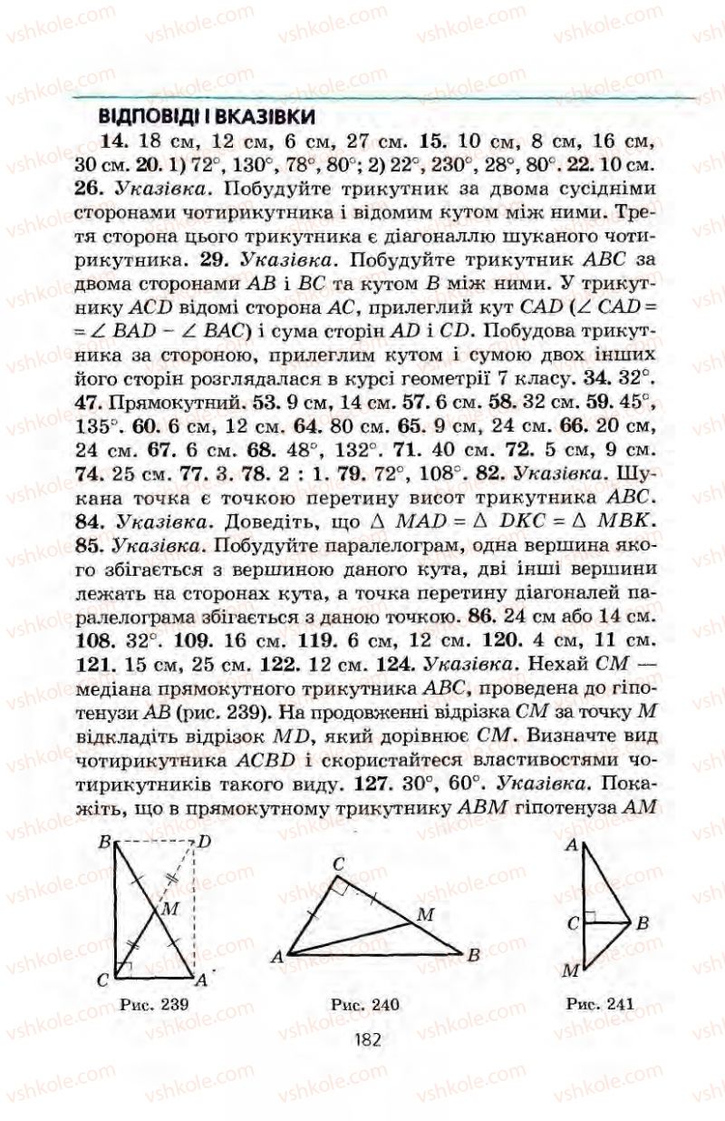 Страница 182 | Підручник Геометрія 8 клас А.Г. Мерзляк, В.Б. Полонський, М.С. Якір 2008