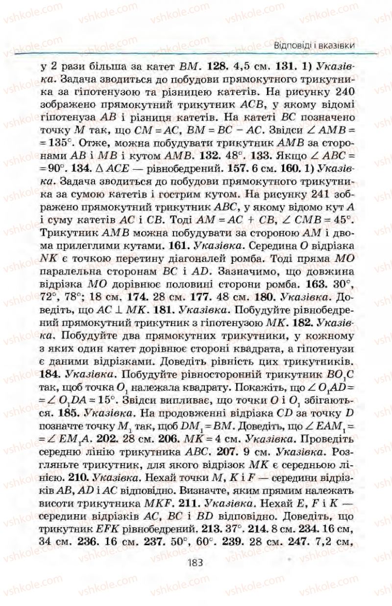 Страница 183 | Підручник Геометрія 8 клас А.Г. Мерзляк, В.Б. Полонський, М.С. Якір 2008