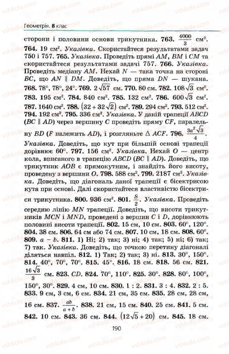 Страница 190 | Підручник Геометрія 8 клас А.Г. Мерзляк, В.Б. Полонський, М.С. Якір 2008