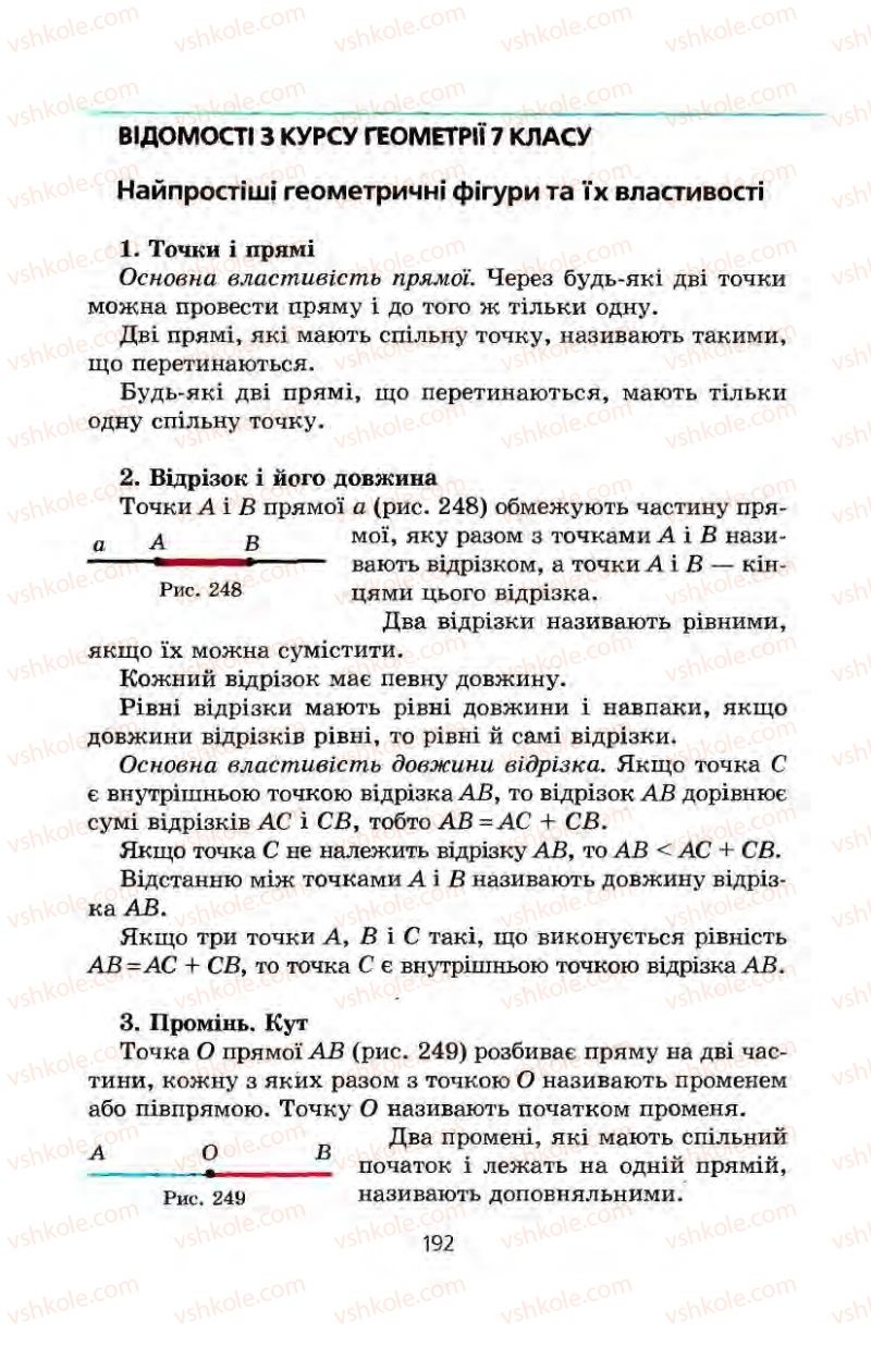 Страница 192 | Підручник Геометрія 8 клас А.Г. Мерзляк, В.Б. Полонський, М.С. Якір 2008