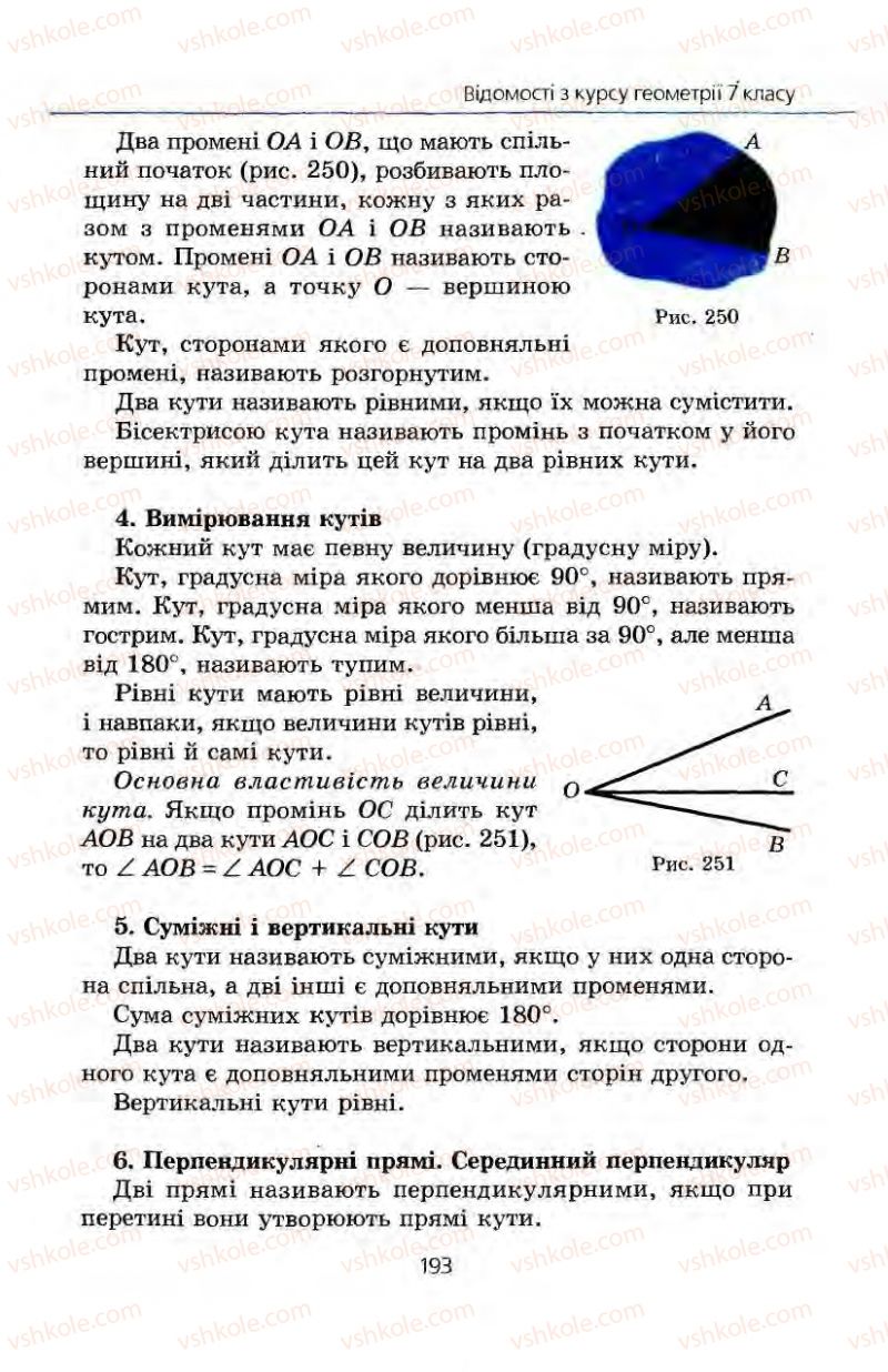 Страница 193 | Підручник Геометрія 8 клас А.Г. Мерзляк, В.Б. Полонський, М.С. Якір 2008