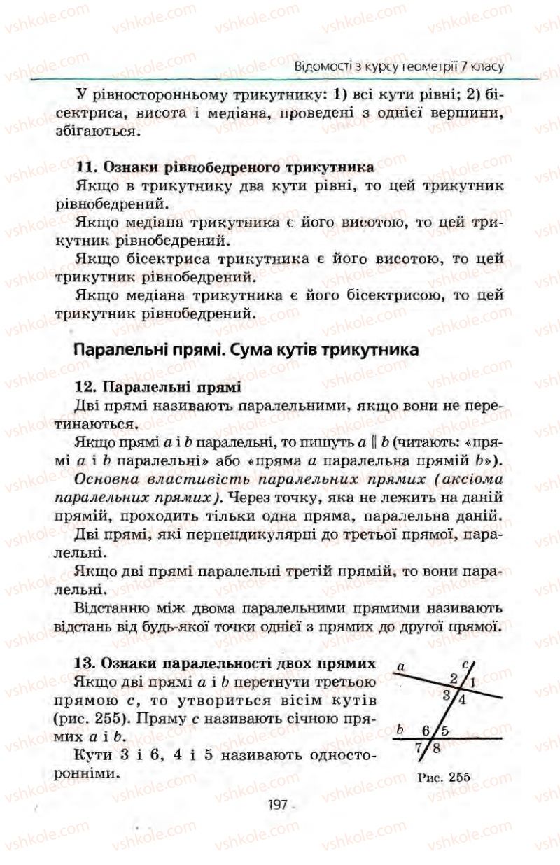 Страница 197 | Підручник Геометрія 8 клас А.Г. Мерзляк, В.Б. Полонський, М.С. Якір 2008