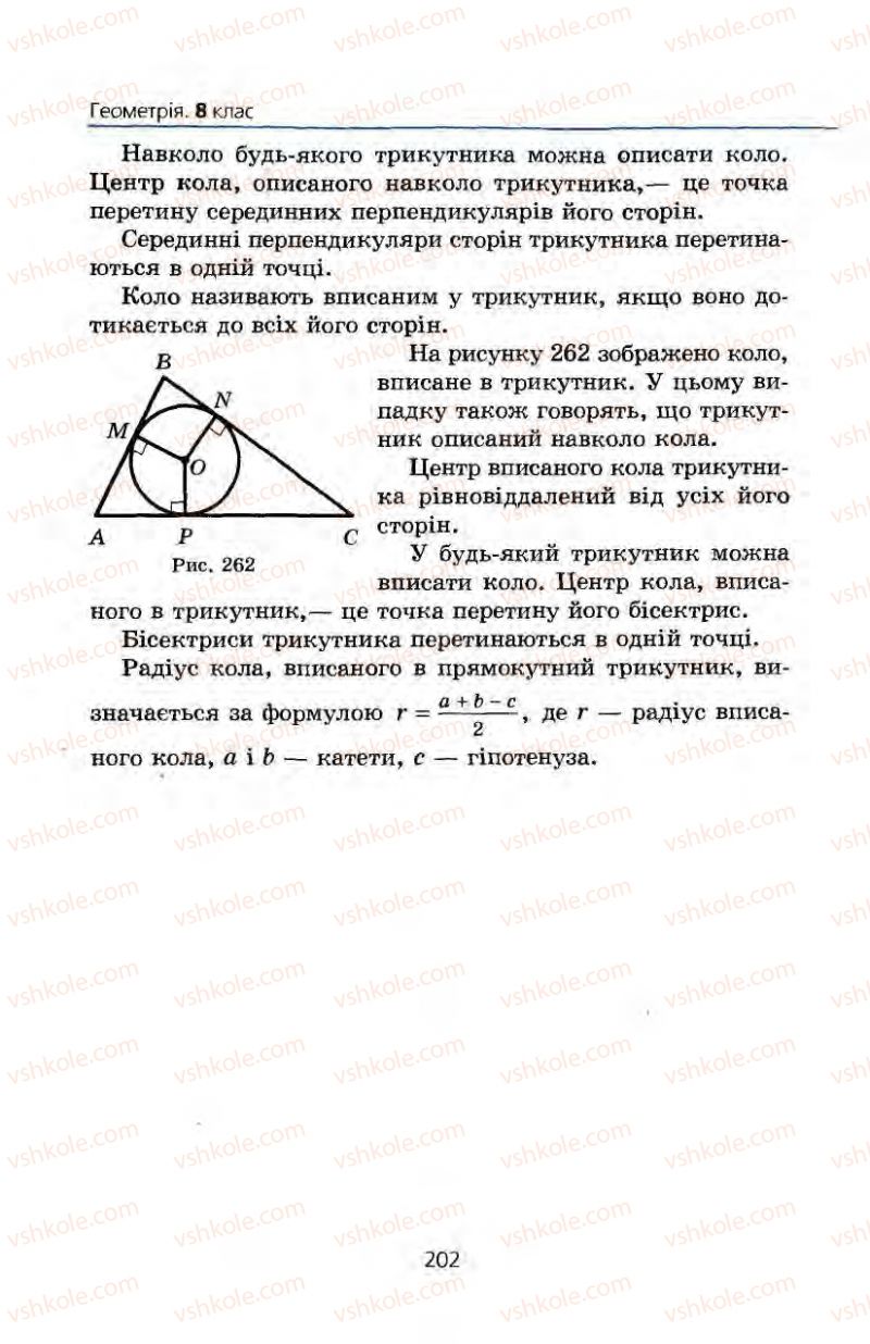 Страница 202 | Підручник Геометрія 8 клас А.Г. Мерзляк, В.Б. Полонський, М.С. Якір 2008