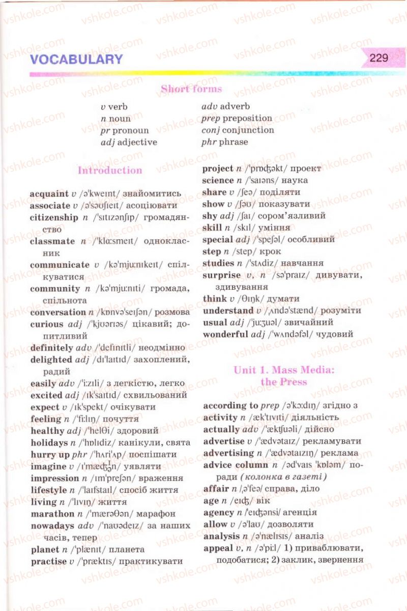 Страница 229 | Підручник Англiйська мова 8 клас А.М. Несвіт 2008