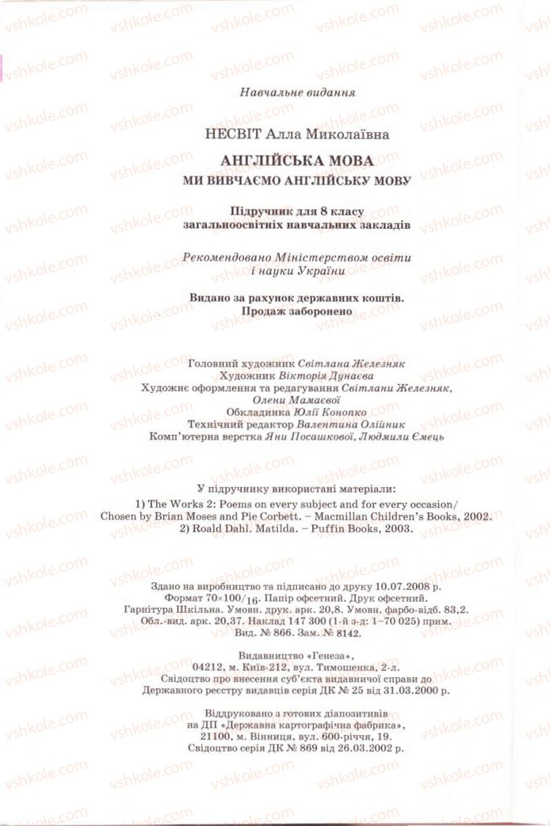 Страница 256 | Підручник Англiйська мова 8 клас А.М. Несвіт 2008