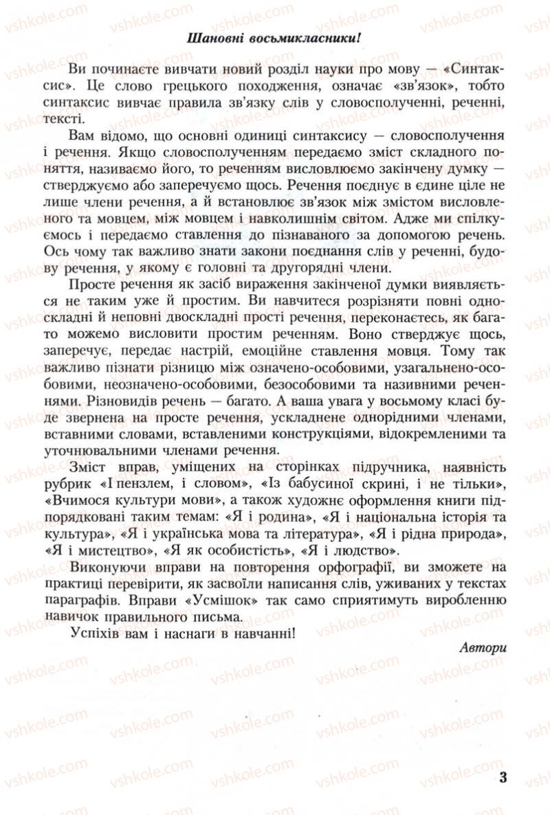 Страница 3 | Підручник Українська мова 8 клас С.Я. Єрмоленко, В.Т. Сичова 2008