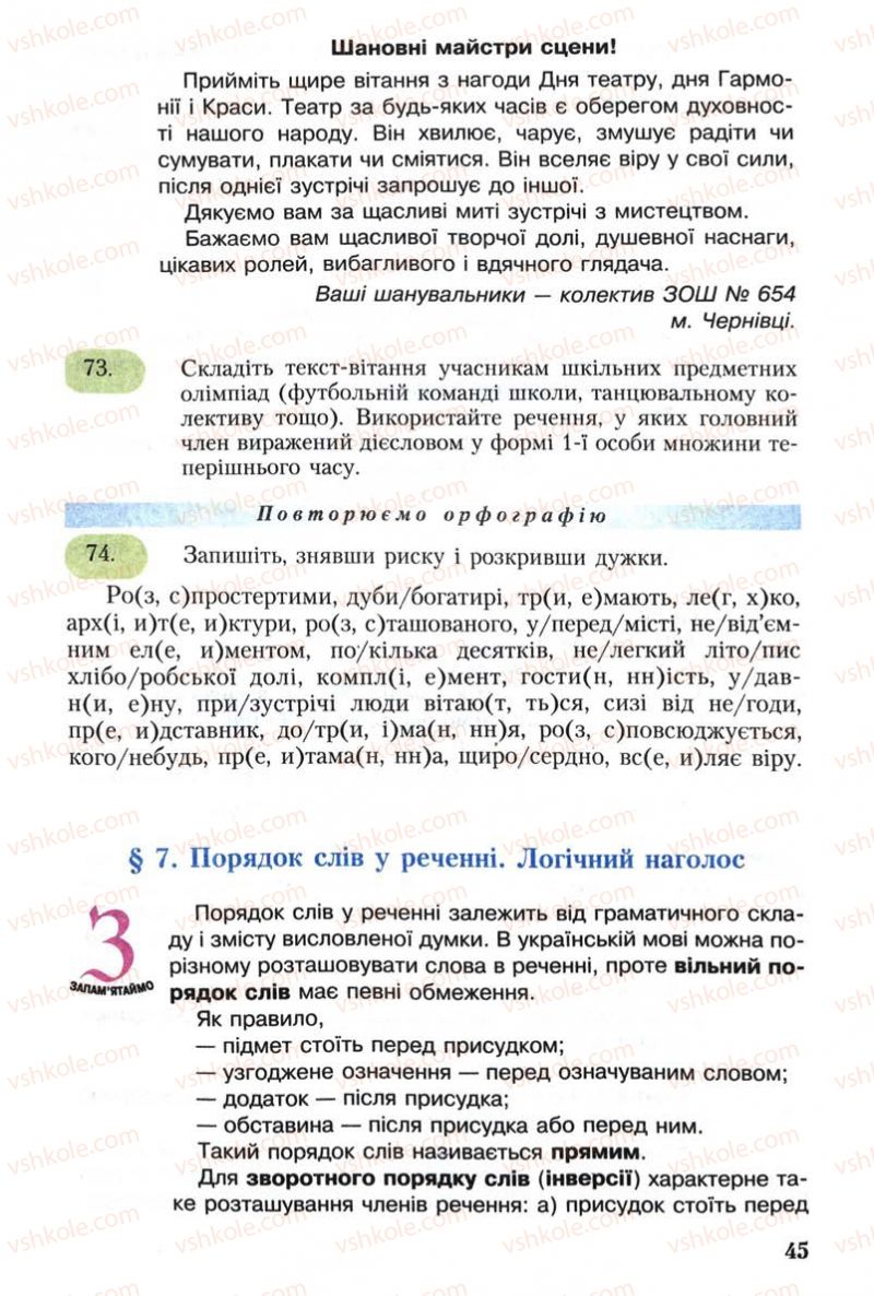 Страница 45 | Підручник Українська мова 8 клас С.Я. Єрмоленко, В.Т. Сичова 2008