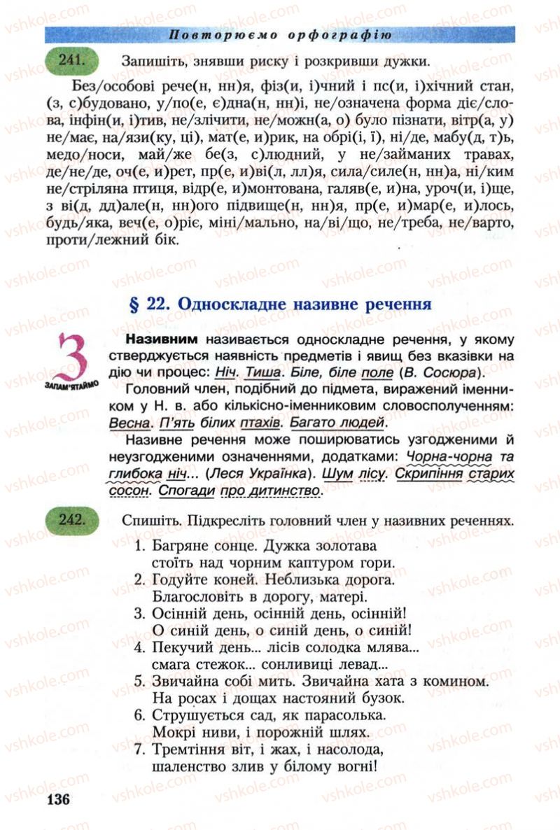 Страница 136 | Підручник Українська мова 8 клас С.Я. Єрмоленко, В.Т. Сичова 2008