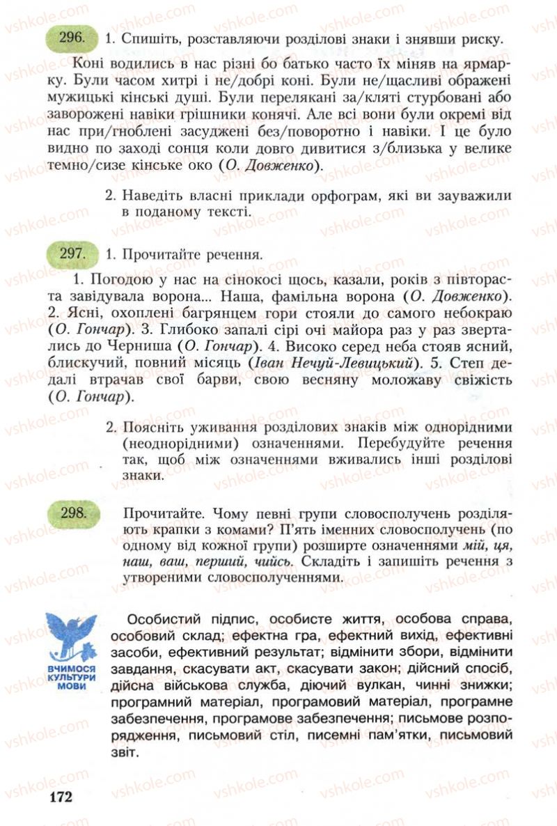 Страница 172 | Підручник Українська мова 8 клас С.Я. Єрмоленко, В.Т. Сичова 2008