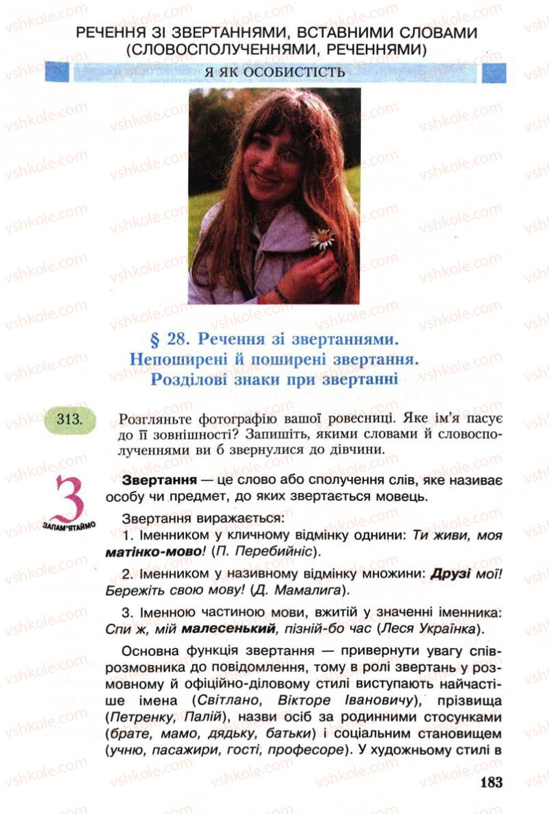 Страница 183 | Підручник Українська мова 8 клас С.Я. Єрмоленко, В.Т. Сичова 2008