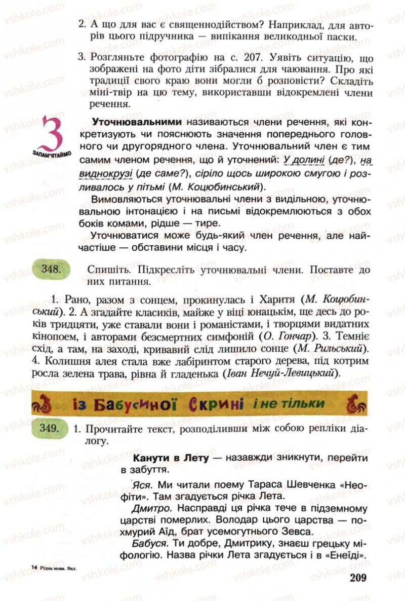 Страница 209 | Підручник Українська мова 8 клас С.Я. Єрмоленко, В.Т. Сичова 2008
