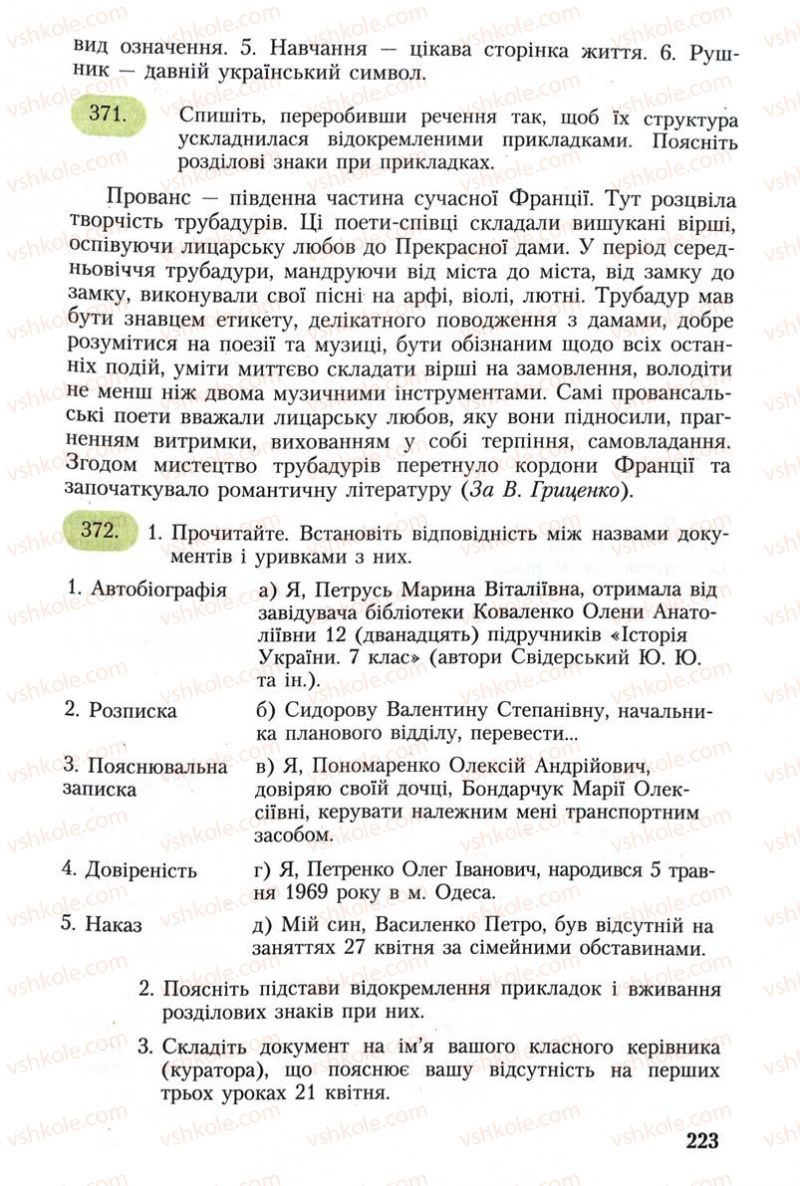 Страница 223 | Підручник Українська мова 8 клас С.Я. Єрмоленко, В.Т. Сичова 2008