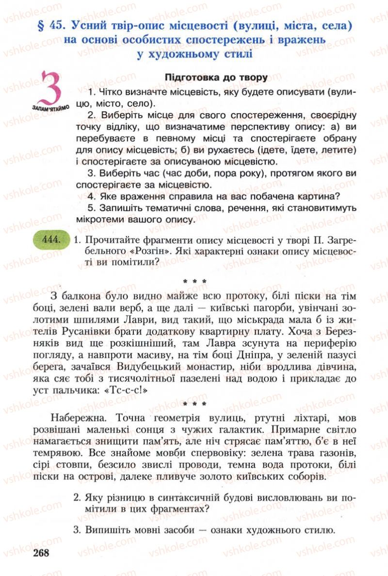 Страница 268 | Підручник Українська мова 8 клас С.Я. Єрмоленко, В.Т. Сичова 2008