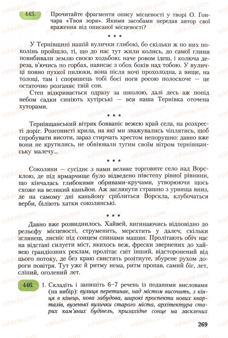 Страница 269 | Підручник Українська мова 8 клас С.Я. Єрмоленко, В.Т. Сичова 2008