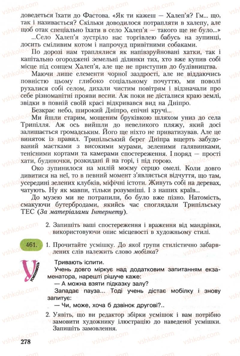 Страница 278 | Підручник Українська мова 8 клас С.Я. Єрмоленко, В.Т. Сичова 2008