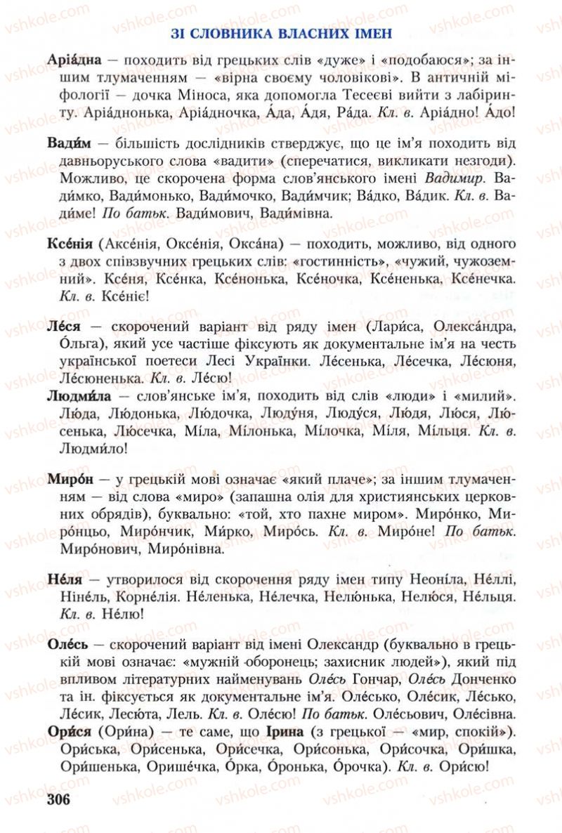 Страница 306 | Підручник Українська мова 8 клас С.Я. Єрмоленко, В.Т. Сичова 2008